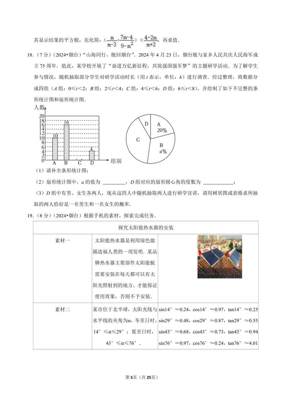 2024年山东省烟台市中考数学试卷（含详细解析）.pdf_第5页