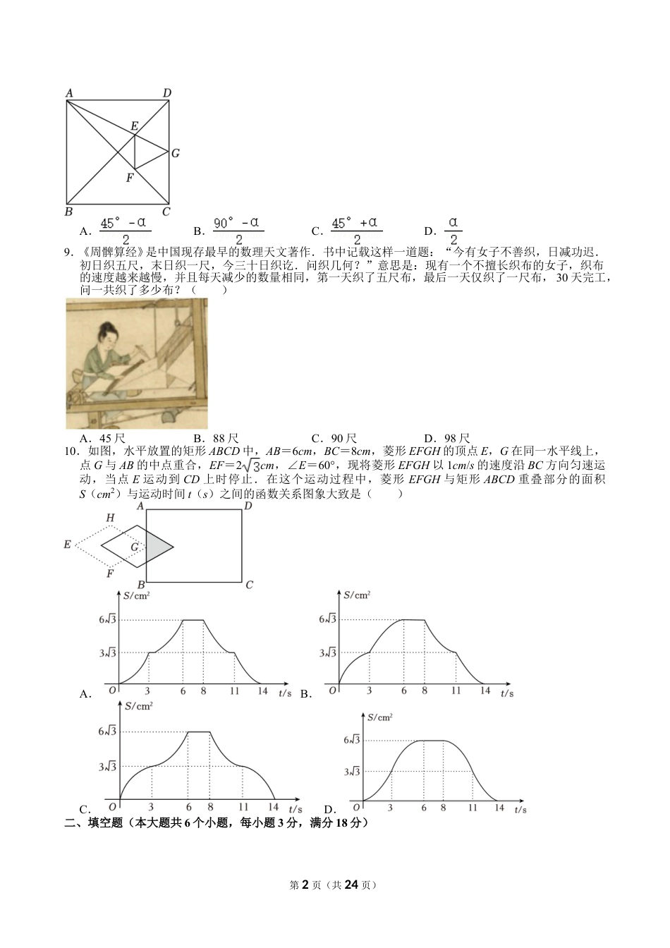 2024年山东省烟台市中考数学试卷【含解析】.doc_第2页