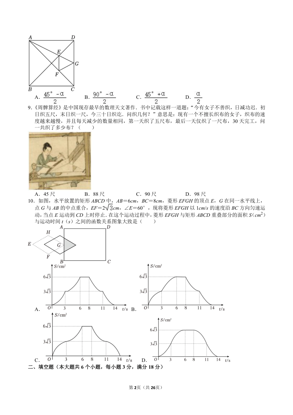 2024年山东省烟台市中考数学试卷【含解析】.pdf_第2页