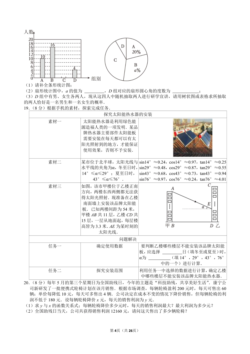 2024年山东省烟台市中考数学试卷【含解析】.pdf_第4页