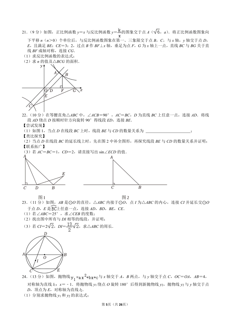 2024年山东省烟台市中考数学试卷【含解析】.pdf_第5页