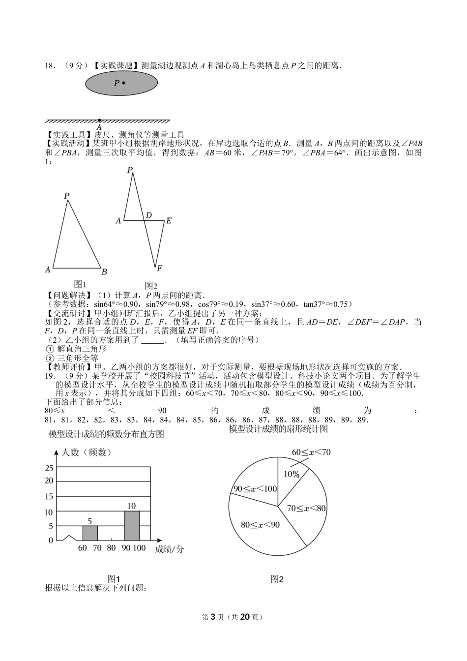 2024年山东省枣庄市、聊城市、临沂市、菏泽市、东营市中考数学试卷【含解析】.doc_第3页