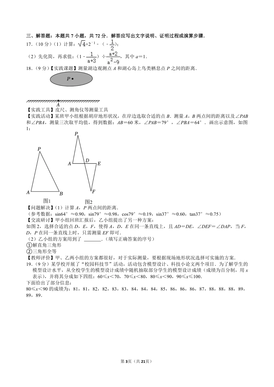 2024年山东省枣庄市、聊城市、临沂市、菏泽市、东营市中考数学试卷【含解析】.pdf_第3页