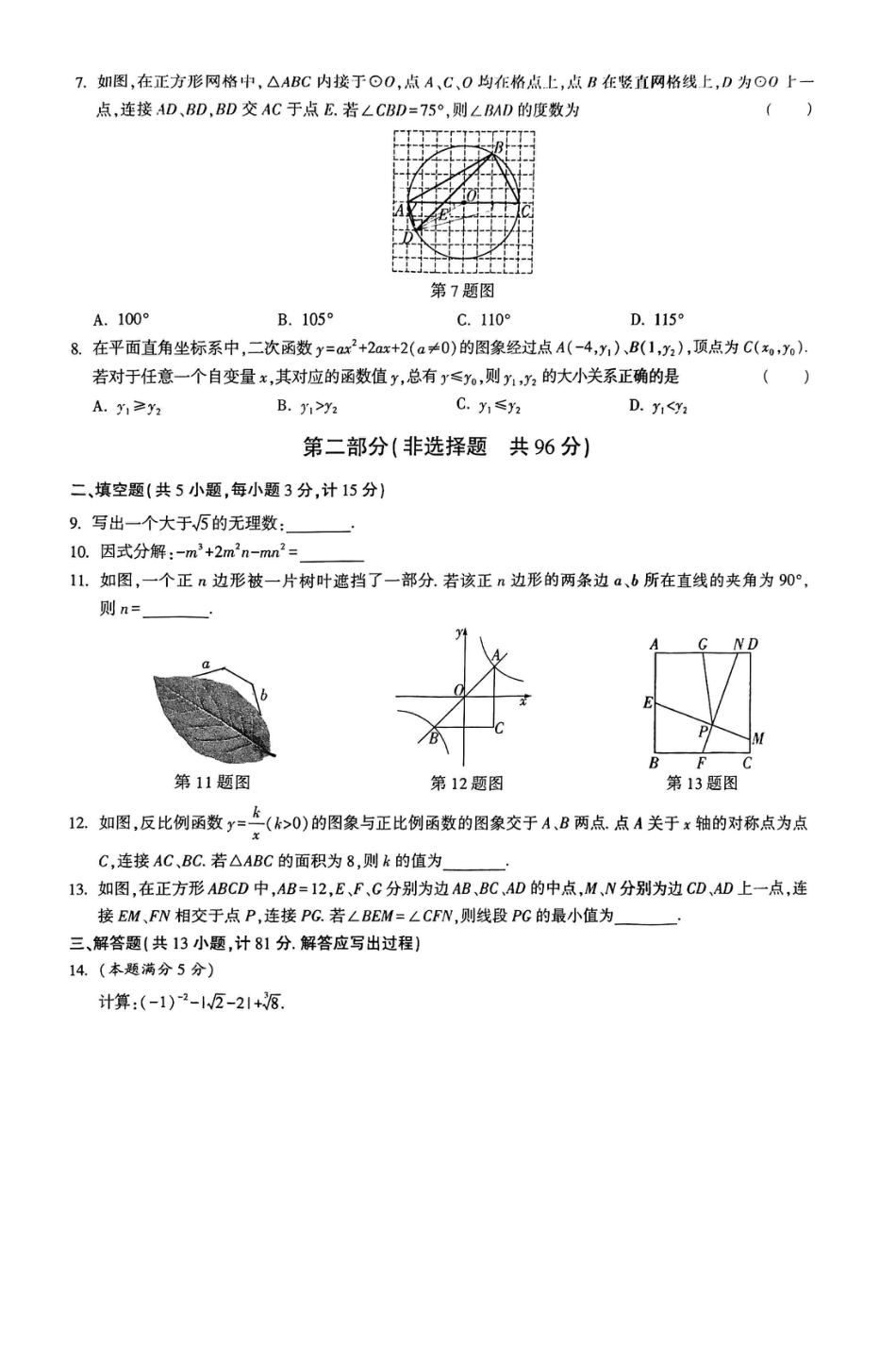 2024年陕西省初中学业水平考试数学A卷【无答案】.pdf_第2页