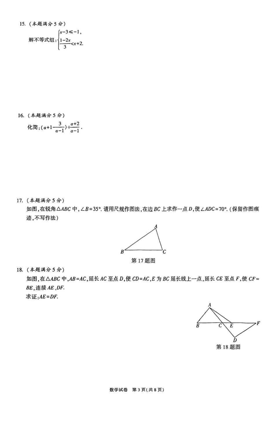 2024年陕西省初中学业水平考试数学A卷【无答案】.pdf_第3页