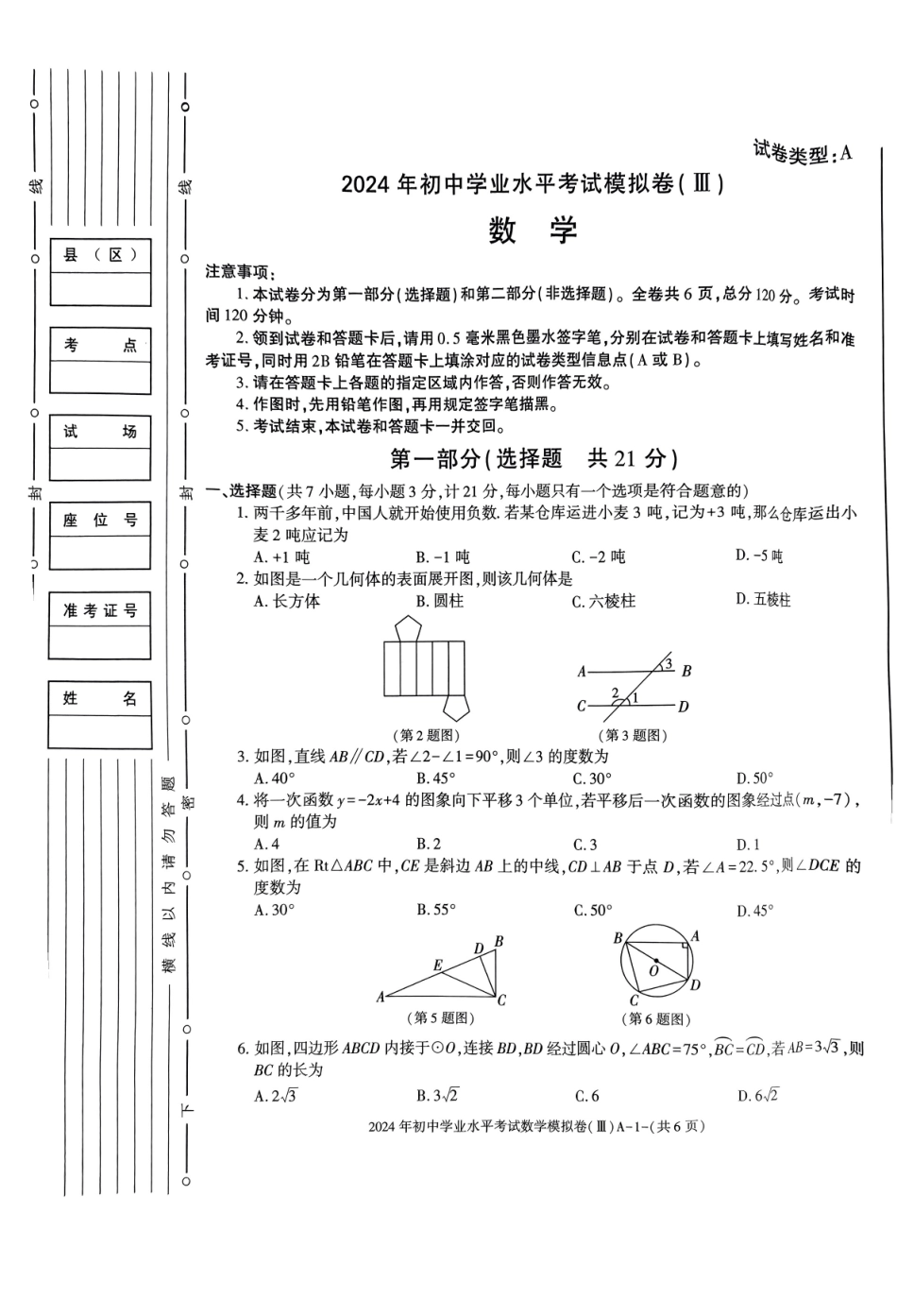 2024年陕西西安滨河中学中考数学模拟试题【无答案】.pdf_第1页