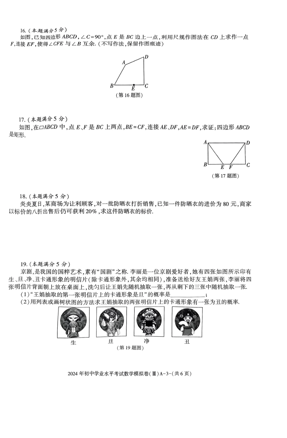 2024年陕西西安滨河中学中考数学模拟试题【无答案】.pdf_第3页