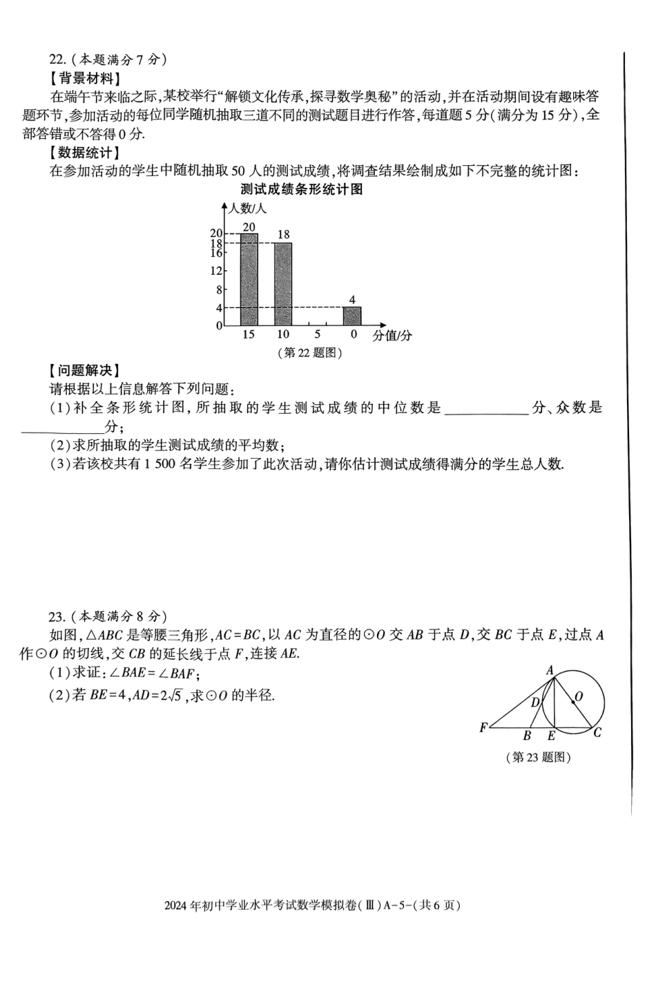 2024年陕西西安滨河中学中考数学模拟试题【无答案】.pdf_第5页