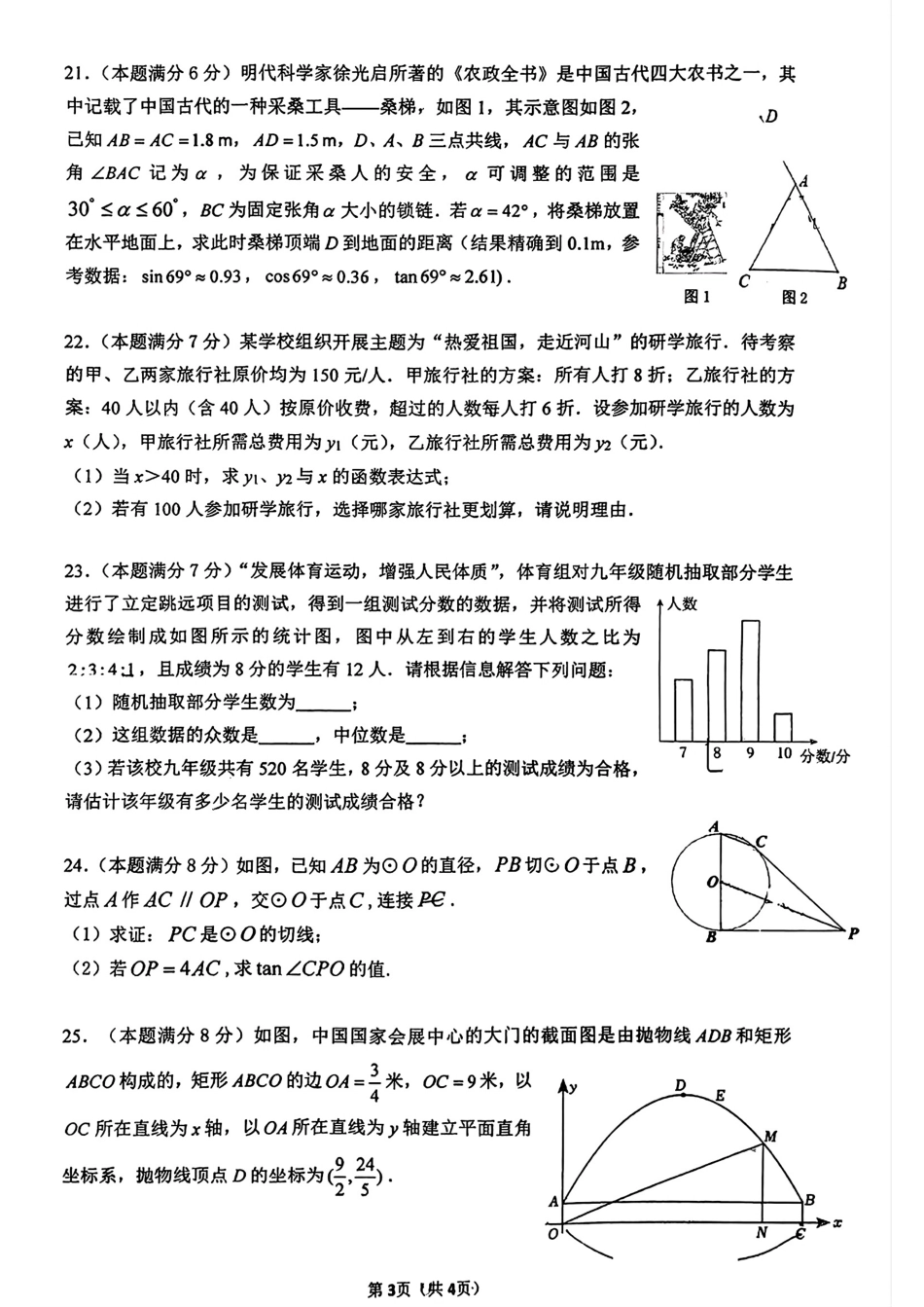 2024年陕西西安市师大附中中考数学第七次模拟试题（无答案）.pdf_第3页