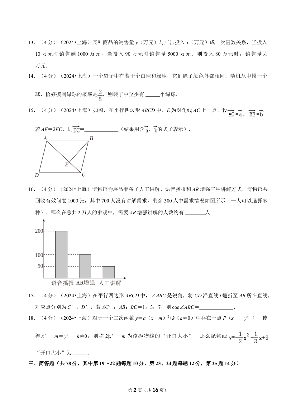 2024年上海市中考数学试卷（含详细解析）.doc_第2页