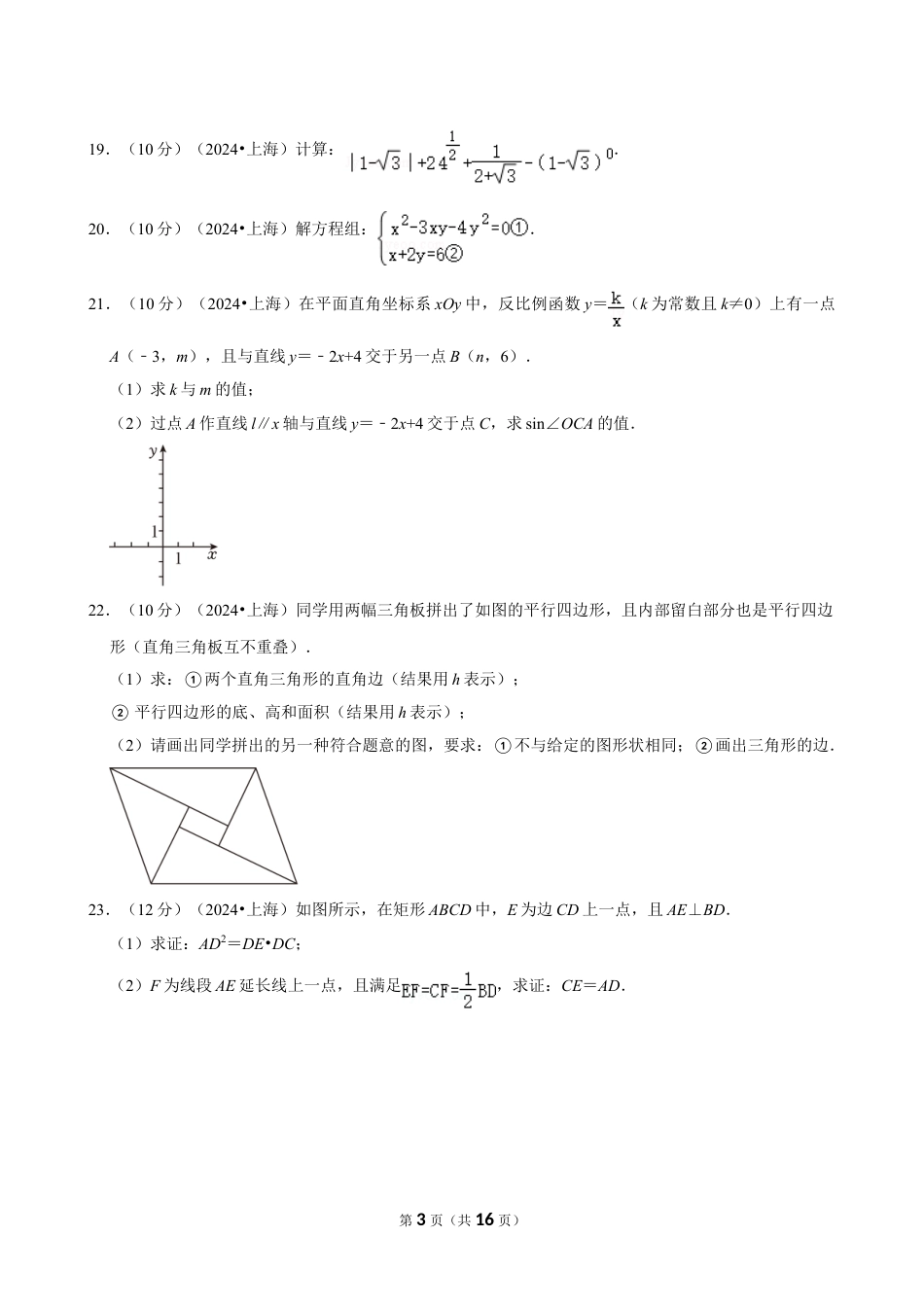 2024年上海市中考数学试卷（含详细解析）.doc_第3页