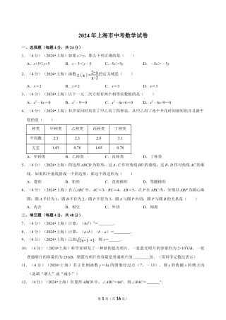 2024年上海市中考数学试卷（含详细解析）.doc
