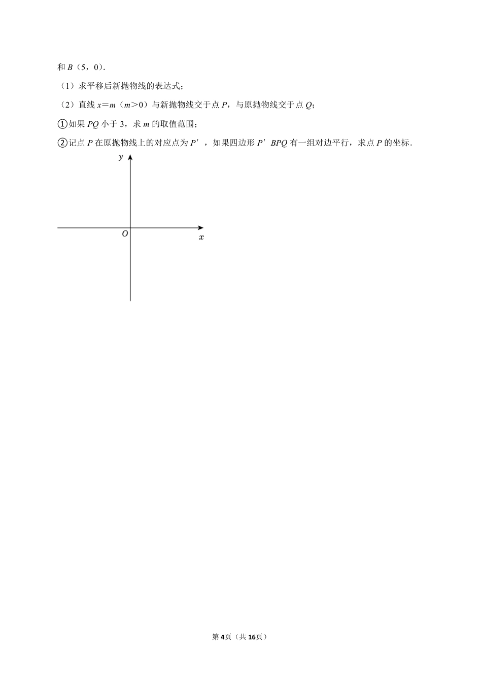 2024年上海市中考数学试卷(含详细解析).pdf_第4页