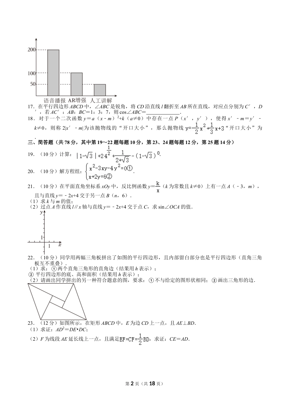 2024年上海市中考数学试卷【含解析】.doc_第2页