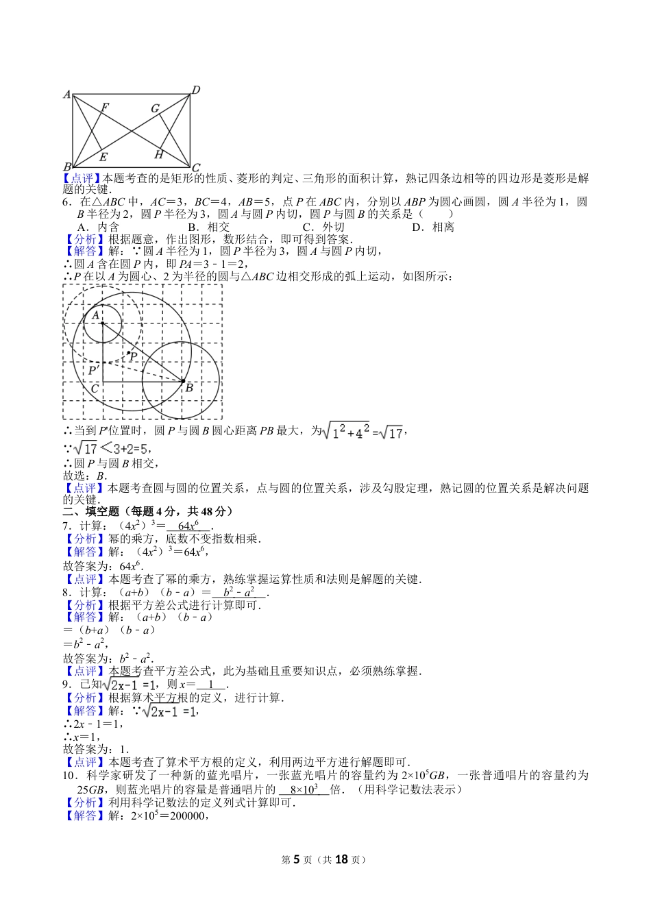 2024年上海市中考数学试卷【含解析】.doc_第5页
