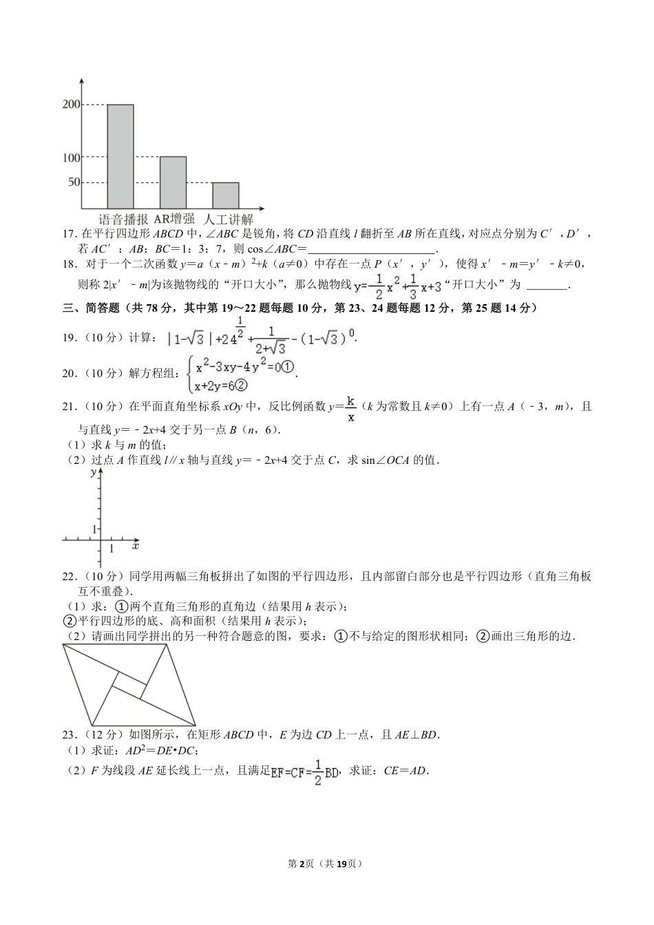 2024年上海市中考数学试卷【含解析】.pdf_第2页