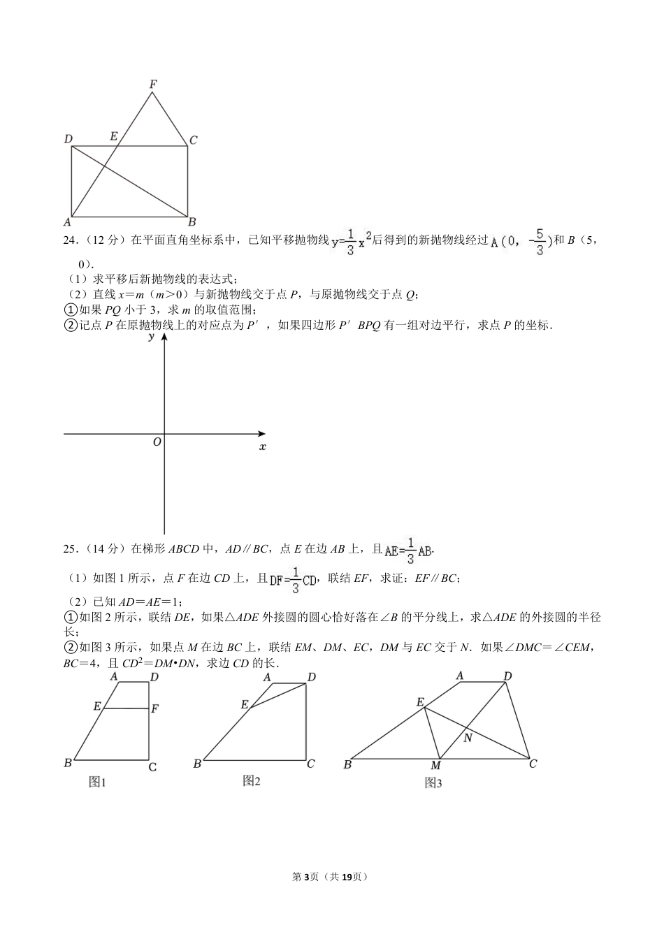 2024年上海市中考数学试卷【含解析】.pdf_第3页