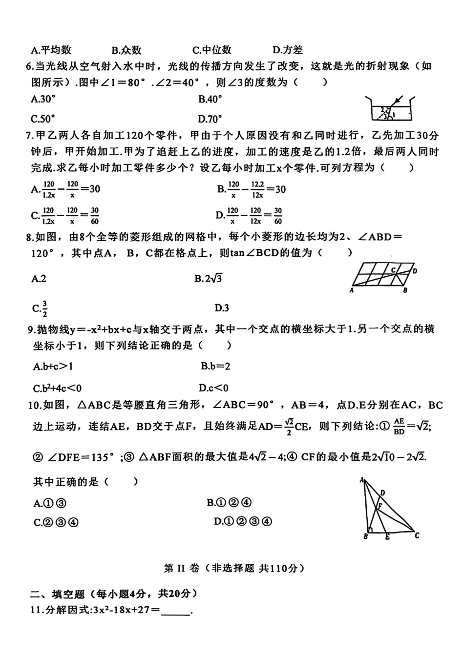 2024年四川达州市中考数学试题（无答案）.pdf_第2页