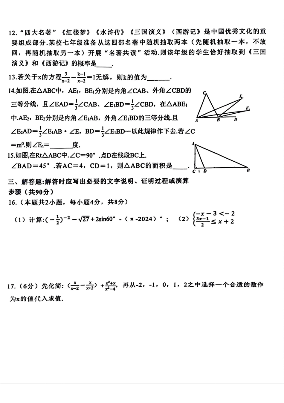 2024年四川达州市中考数学试题（无答案）.pdf_第3页