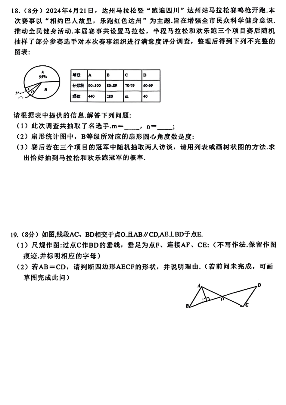 2024年四川达州市中考数学试题（无答案）.pdf_第4页
