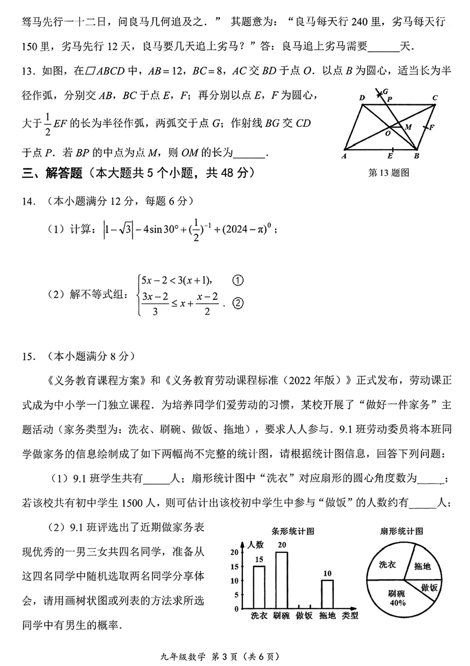 2024年四川省成都市成华区九年级中考二诊模拟考试数学试题 （含答案）.pdf_第3页