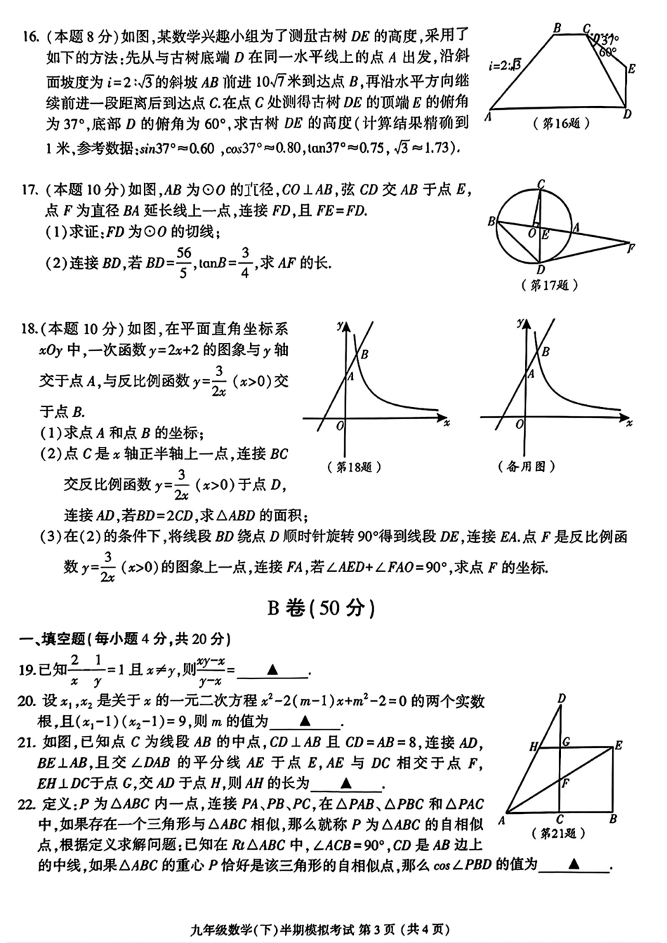 2024年四川省成都市金牛区九年级中考二诊模拟考试数学试题 （含答案）.pdf_第3页