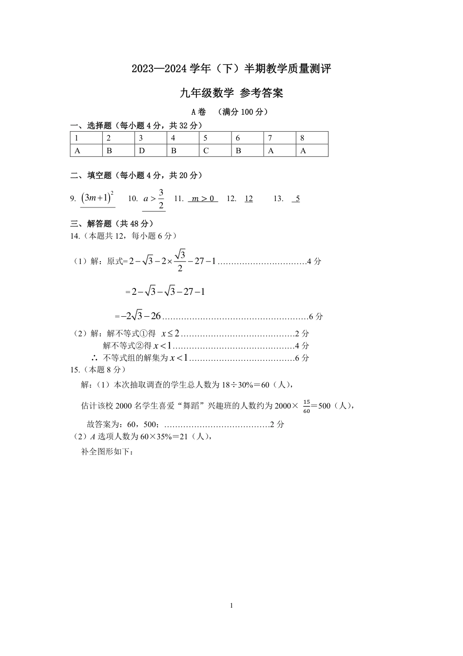 2024年四川省成都市金牛区九年级中考二诊模拟考试数学试题 （含答案）.pdf_第5页
