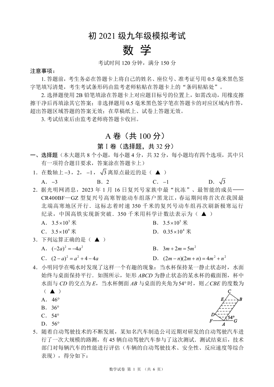 2024年四川省成都市金堂县九年级中考二诊模拟考试数学试题 （含答案）.pdf_第1页