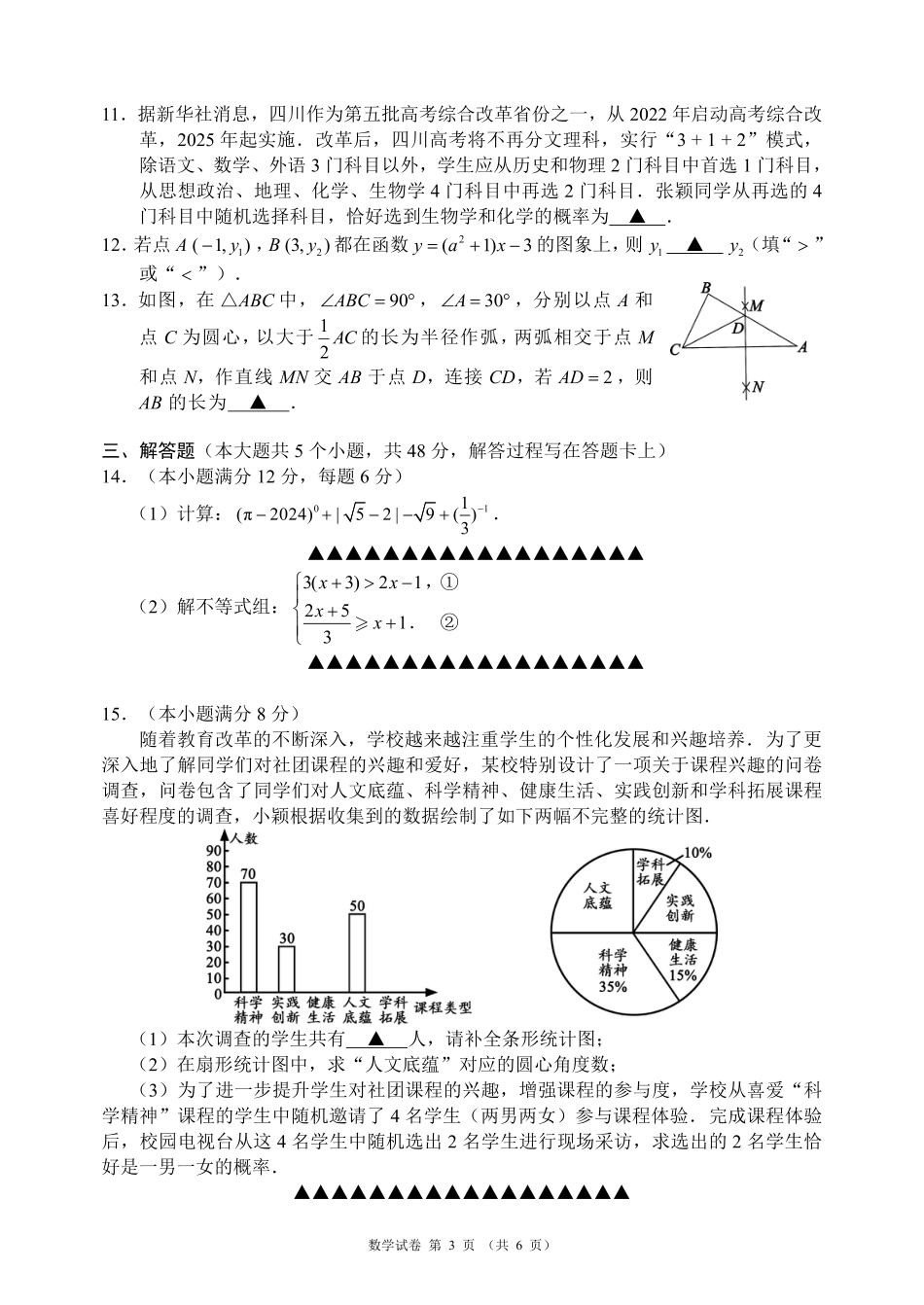 2024年四川省成都市金堂县九年级中考二诊模拟考试数学试题 （含答案）.pdf_第3页