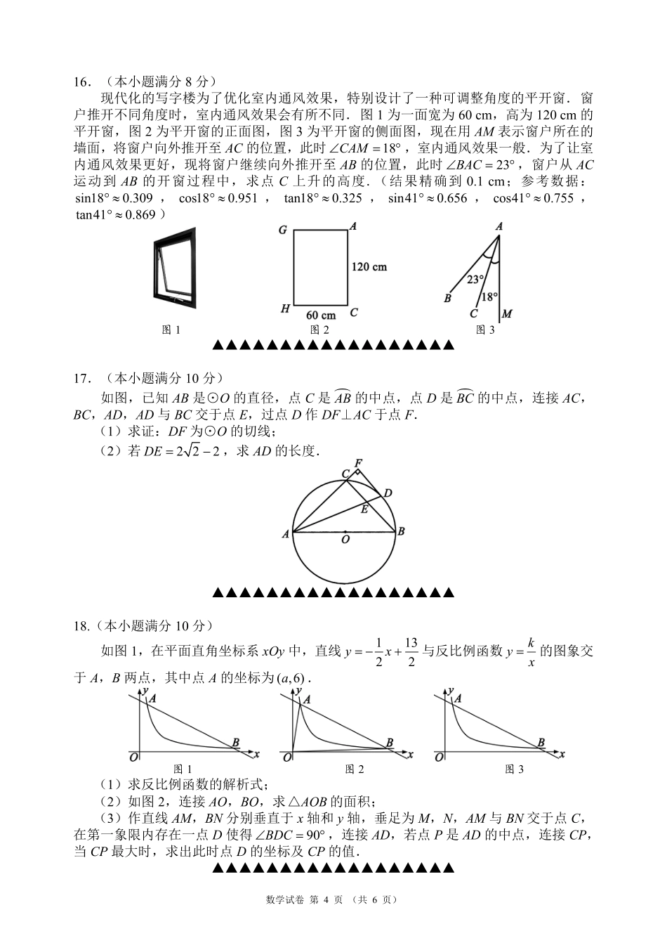 2024年四川省成都市金堂县九年级中考二诊模拟考试数学试题 （含答案）.pdf_第4页