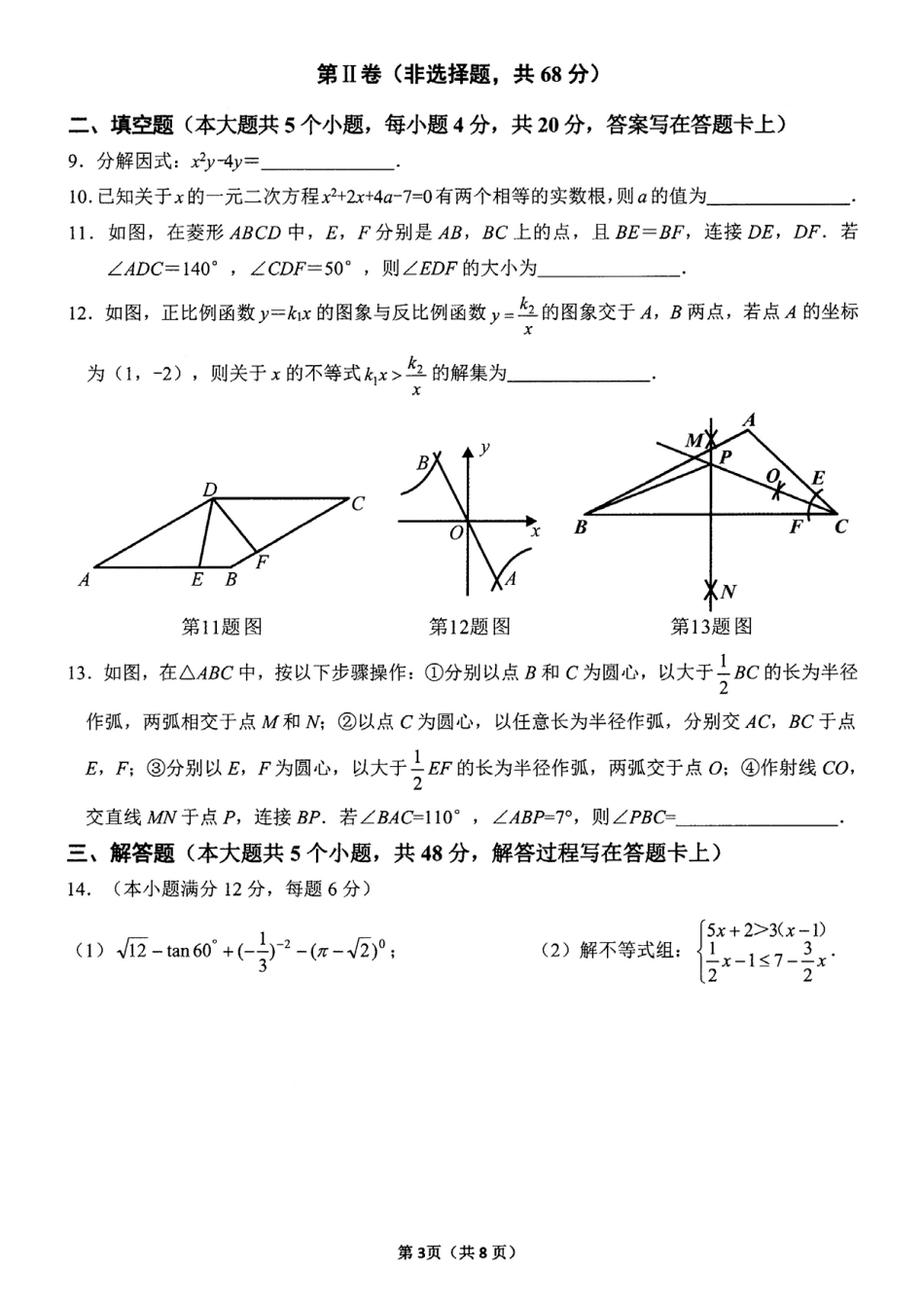 2024年四川省成都市锦江区九年级中考二诊模拟考试数学试题 （含答案）.pdf_第3页