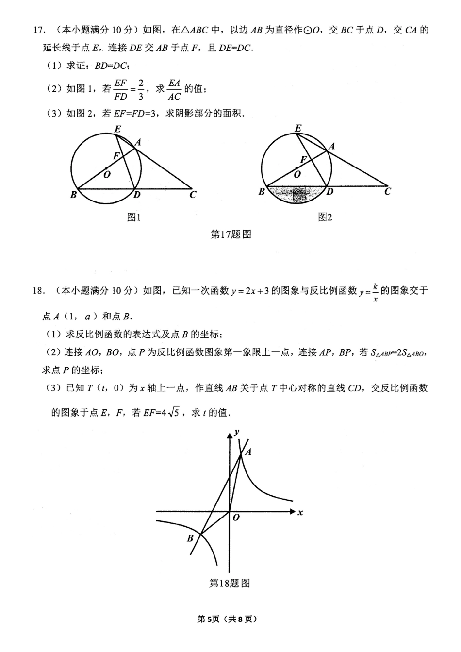 2024年四川省成都市锦江区九年级中考二诊模拟考试数学试题 （含答案）.pdf_第5页