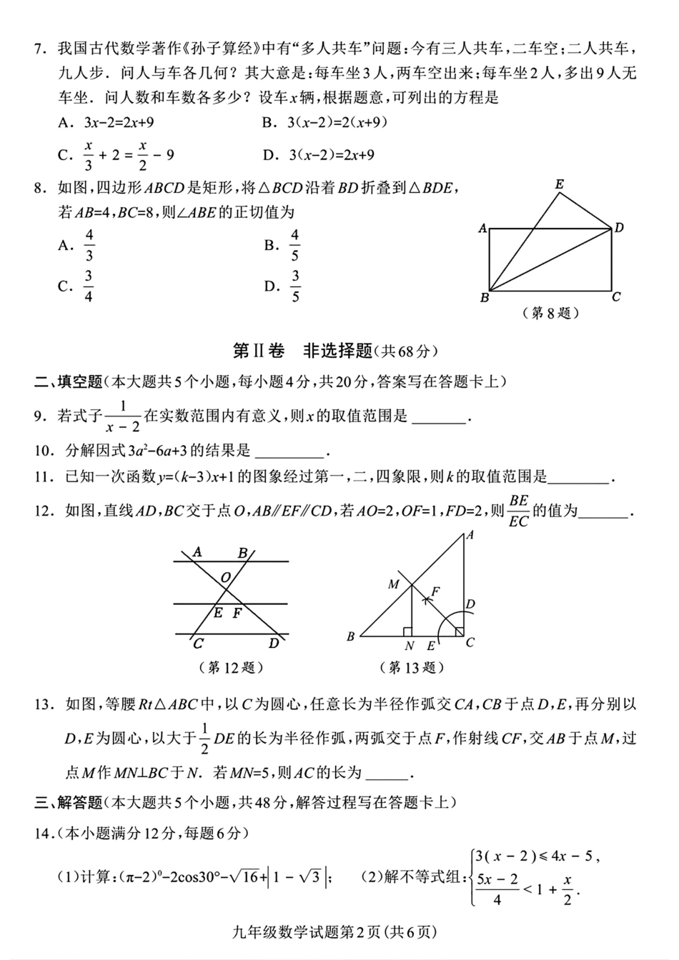 2024年四川省成都市龙泉驿区九年级中考二诊模拟考试数学试题 （含答案）.pdf_第2页