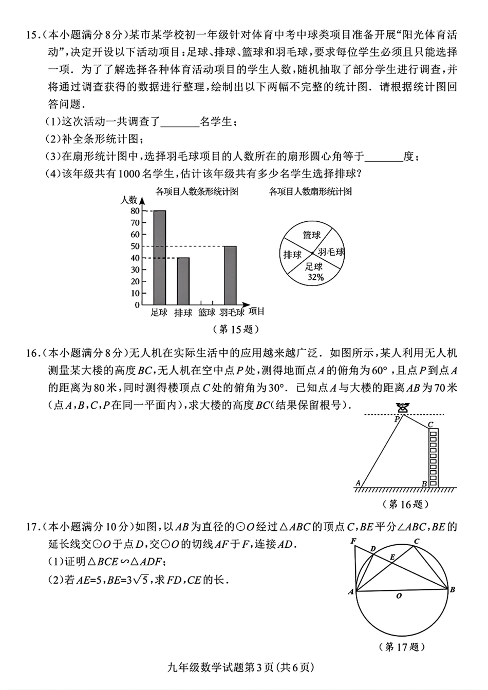 2024年四川省成都市龙泉驿区九年级中考二诊模拟考试数学试题 （含答案）.pdf_第3页