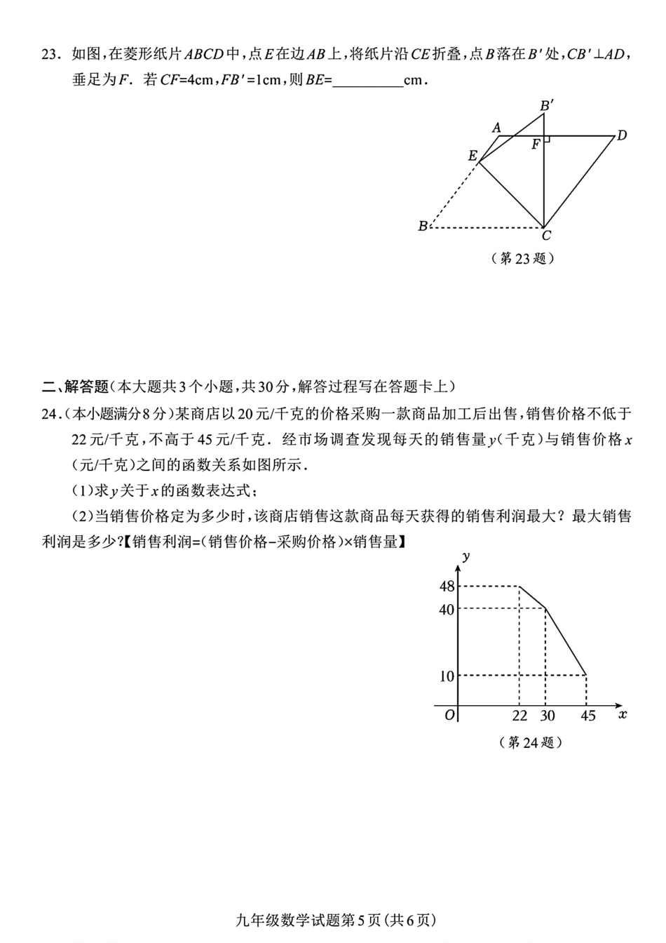 2024年四川省成都市龙泉驿区九年级中考二诊模拟考试数学试题 （含答案）.pdf_第5页