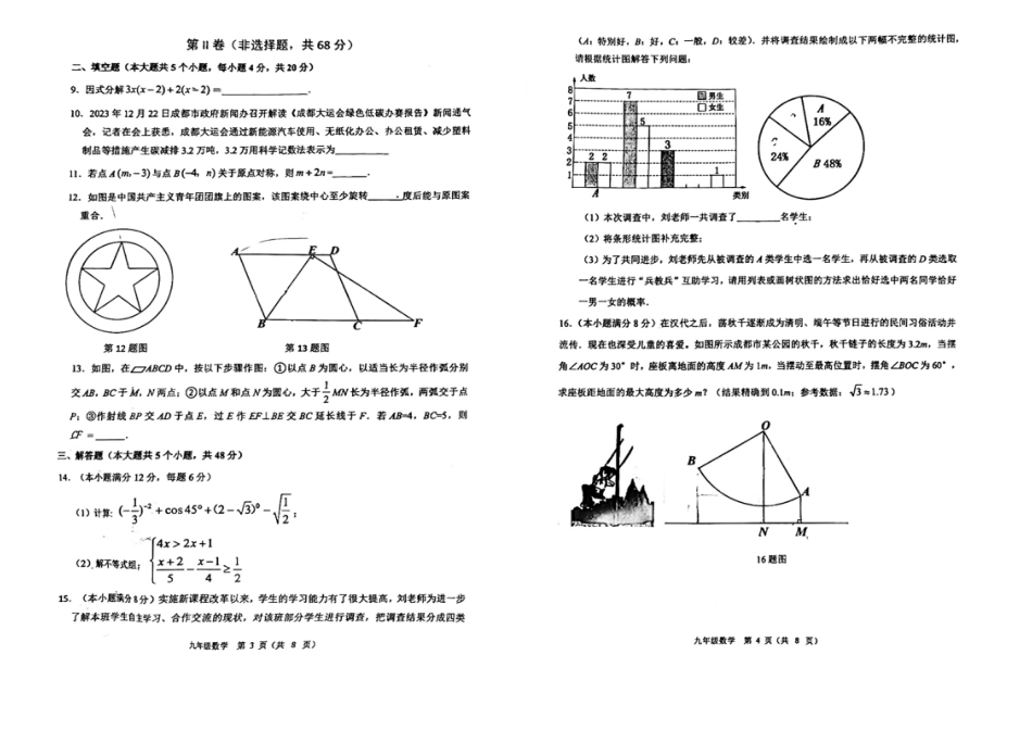 2024年四川省成都市青羊区九年级中考二诊模拟考试数学试题 （含答案）.pdf_第2页