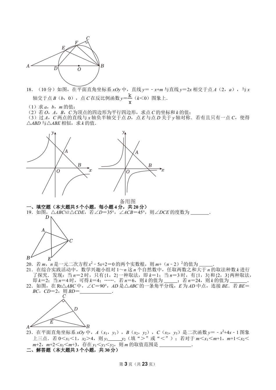 2024年四川省成都市中考数学试卷【含解析】.doc_第3页