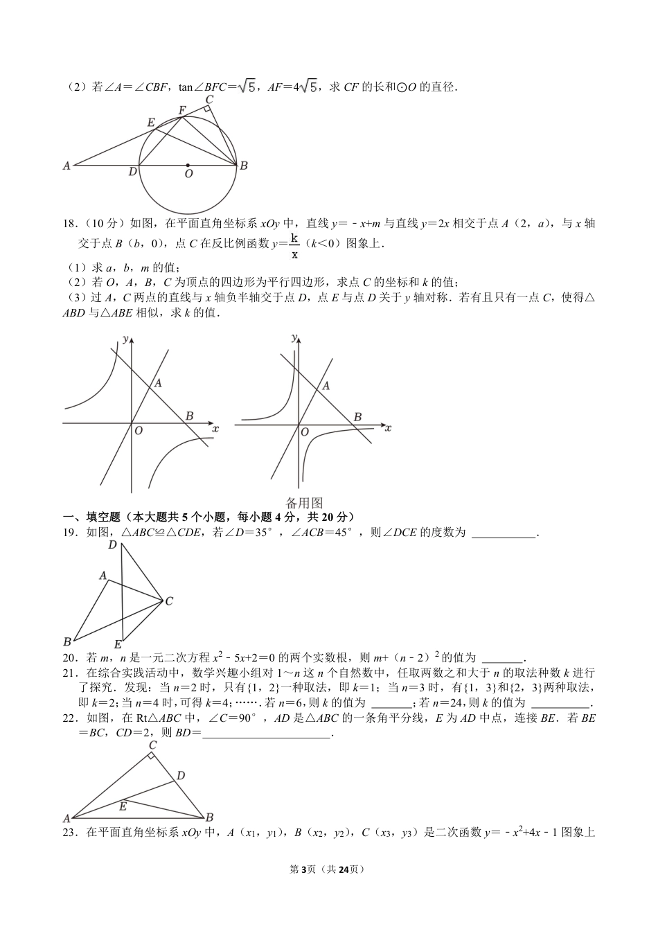 2024年四川省成都市中考数学试卷【含解析】.pdf_第3页