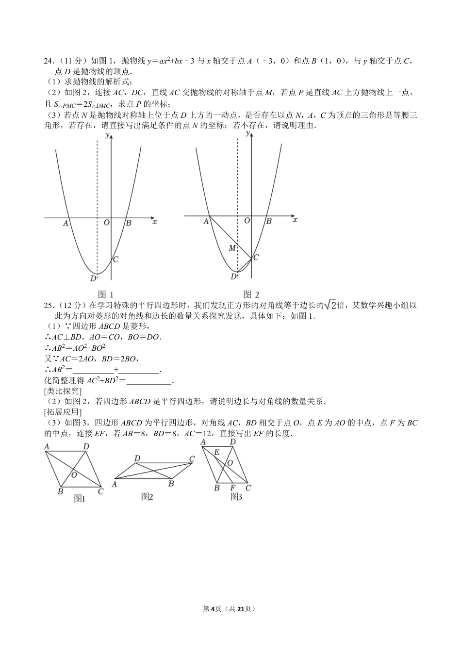 2024年四川省达州市中考数学试卷【含解析】.pdf_第4页