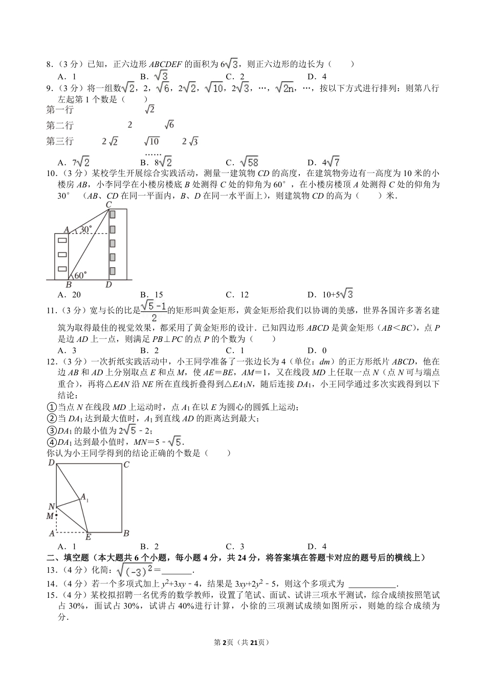 2024年四川省德阳市中考数学试卷【含解析】.pdf_第2页