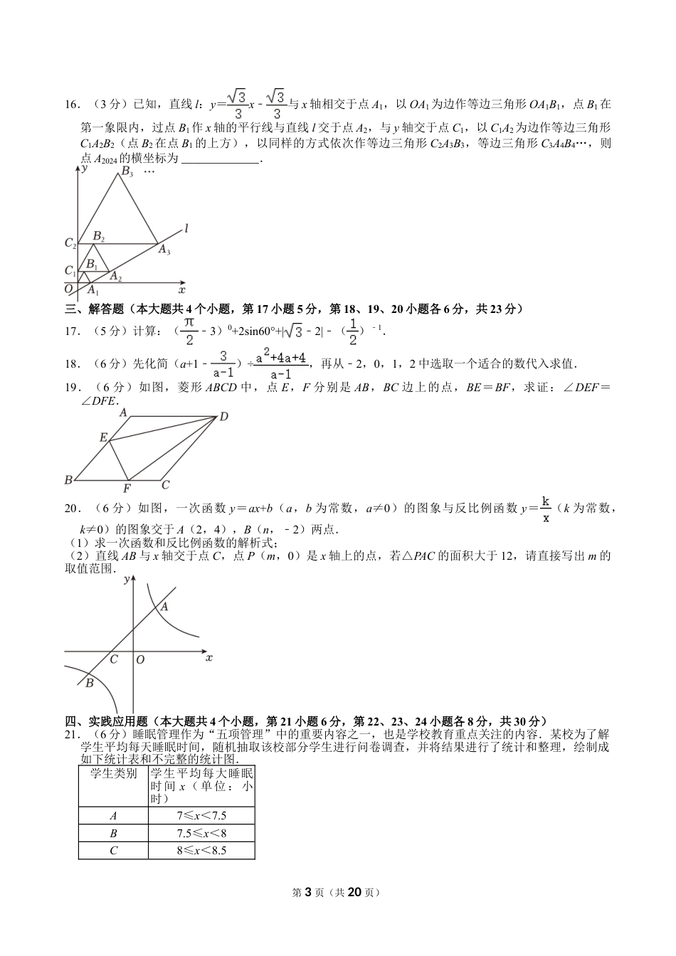 2024年四川省广安市中考数学试卷【含解析】.doc_第3页