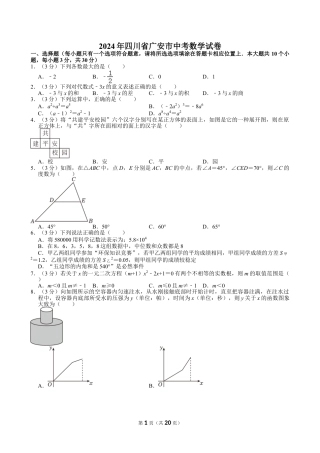 2024年四川省广安市中考数学试卷【含解析】.doc