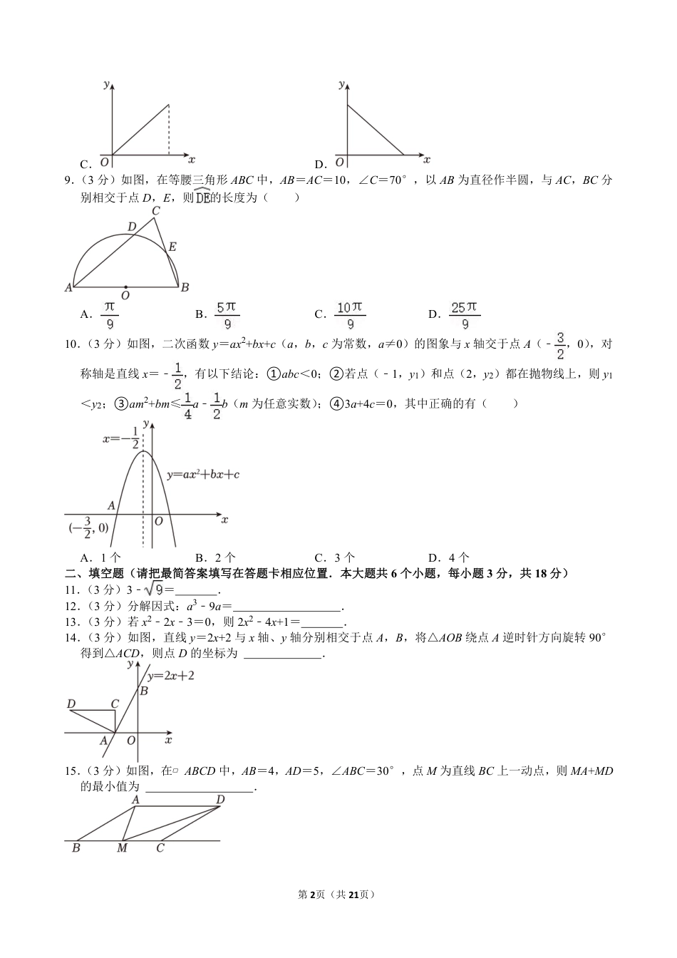 2024年四川省广安市中考数学试卷【含解析】.pdf_第2页