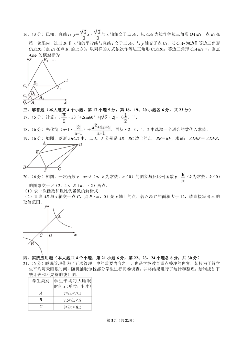 2024年四川省广安市中考数学试卷【含解析】.pdf_第3页