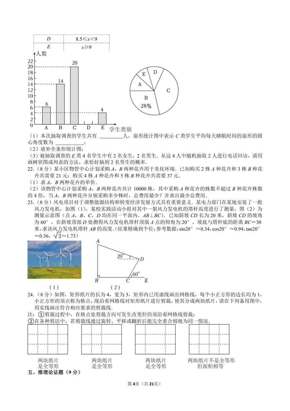 2024年四川省广安市中考数学试卷【含解析】.pdf_第4页