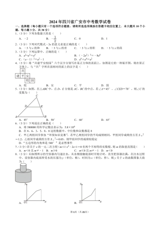 2024年四川省广安市中考数学试卷【含解析】.pdf