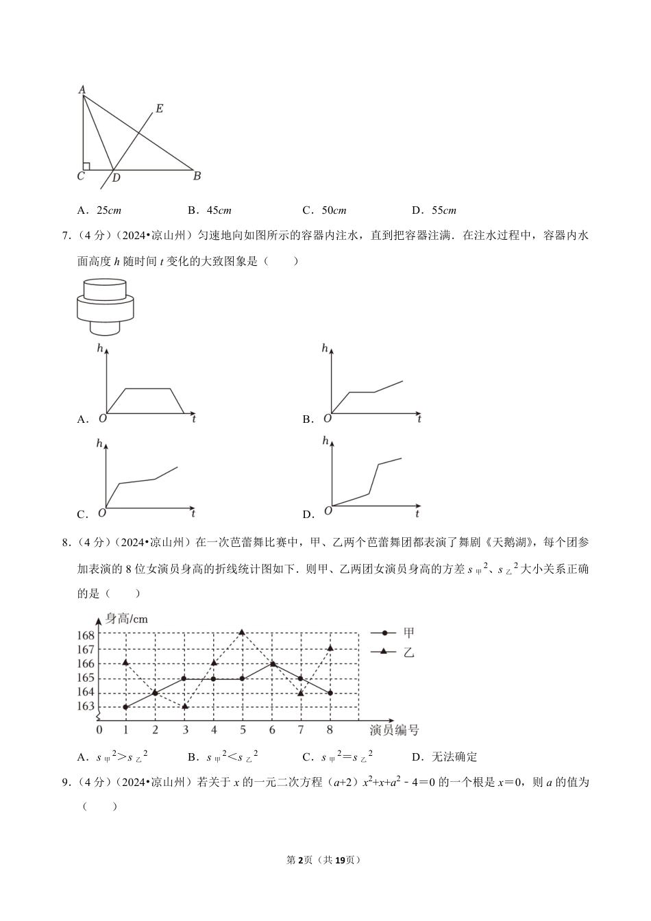 2024年四川省凉山州中考数学试卷（含详细解析）.pdf_第2页