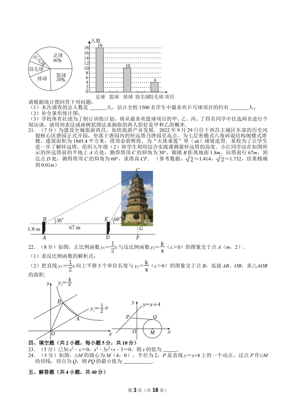 2024年四川省凉山州中考数学试卷【含解析】.doc_第3页