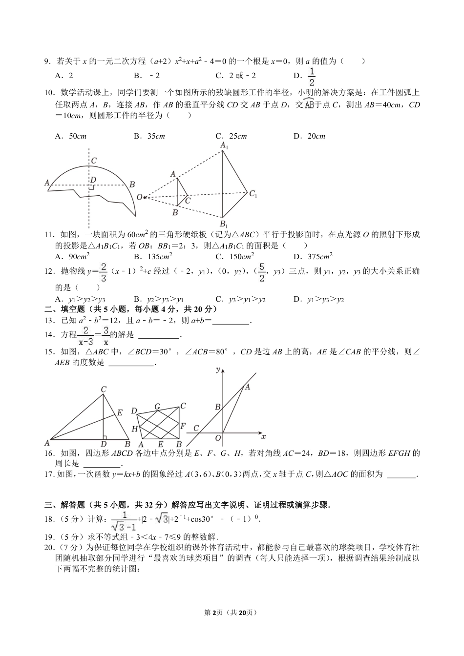 2024年四川省凉山州中考数学试卷【含解析】.pdf_第2页