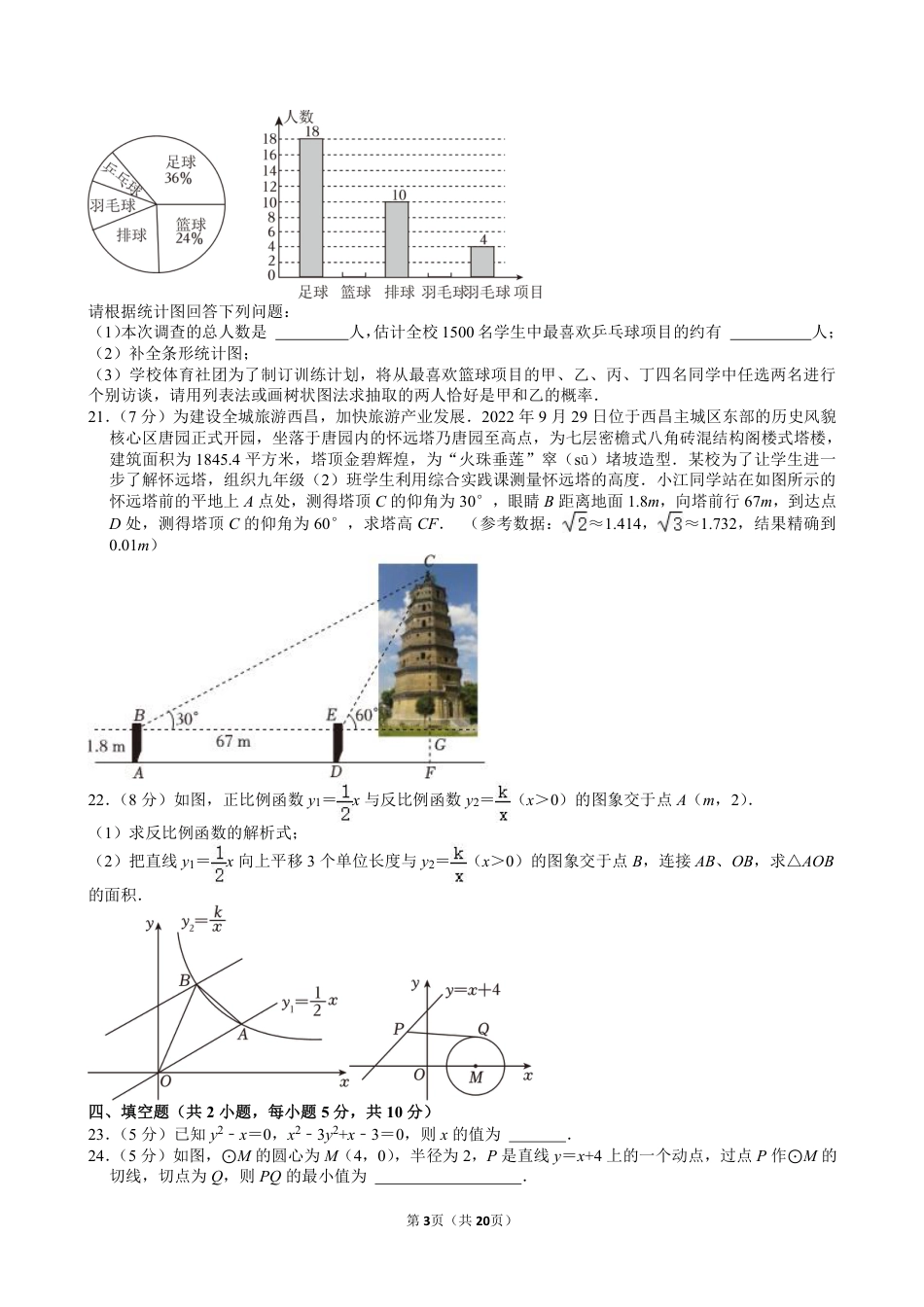 2024年四川省凉山州中考数学试卷【含解析】.pdf_第3页